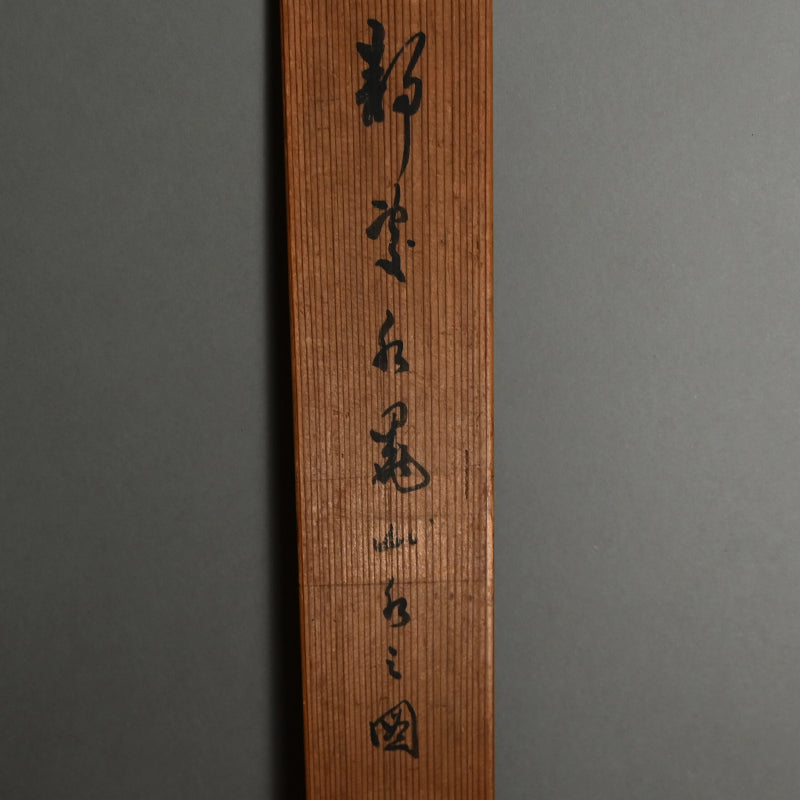 Tilling Clouds, Cultivating Poems, 1907 ー福田 古道人 “白雲還山図"