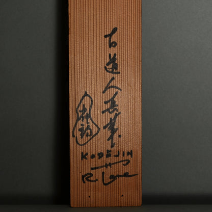 Tilling Clouds, Cultivating Poems, 1907 ー福田 古道人 “白雲還山図"