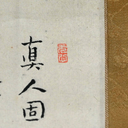 Autumn Valley & Mountain Scene ー福田 古道人 “秋景山水図”