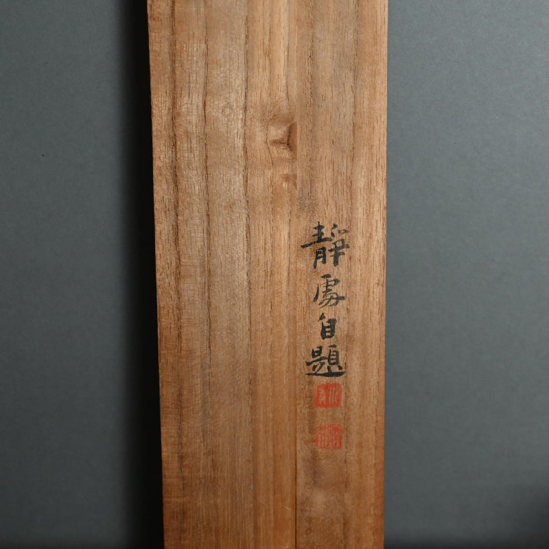 Autumn Valley & Mountain Scene ー福田 古道人 “秋景山水図”