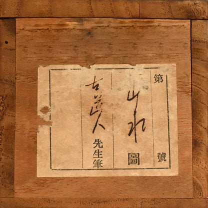 Autumn Valley & Mountain Scene ー福田 古道人 “秋景山水図”