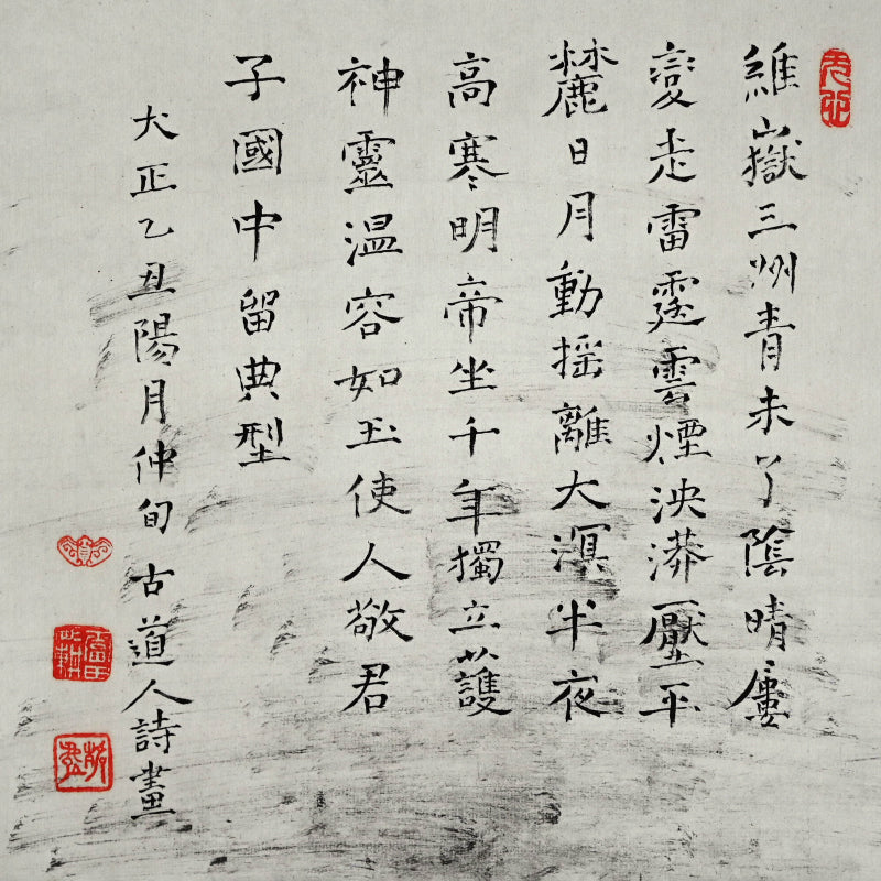 Fuji Above the Clouds, October 1925 ー福田 古道人 “雲煙浮富士図”