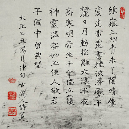 Fuji Above the Clouds, October 1925 ー福田 古道人 “雲煙浮富士図”