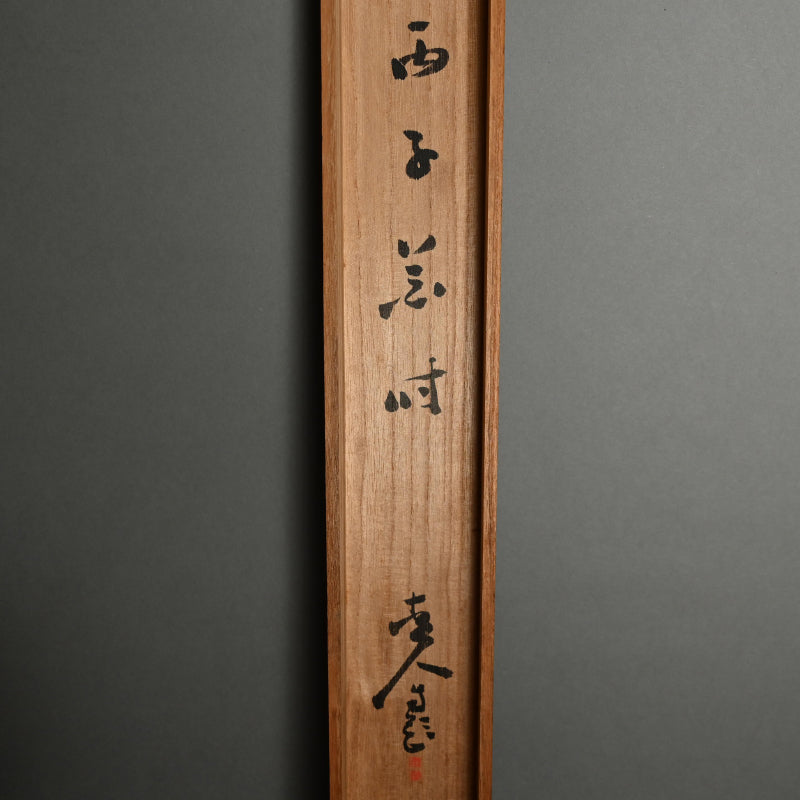 Night in the Bamboo Grove, 1920 ー福田 古道人 “竹林山水圖”