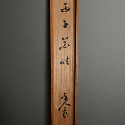 Night in the Bamboo Grove, 1920 ー福田 古道人 “竹林山水圖”