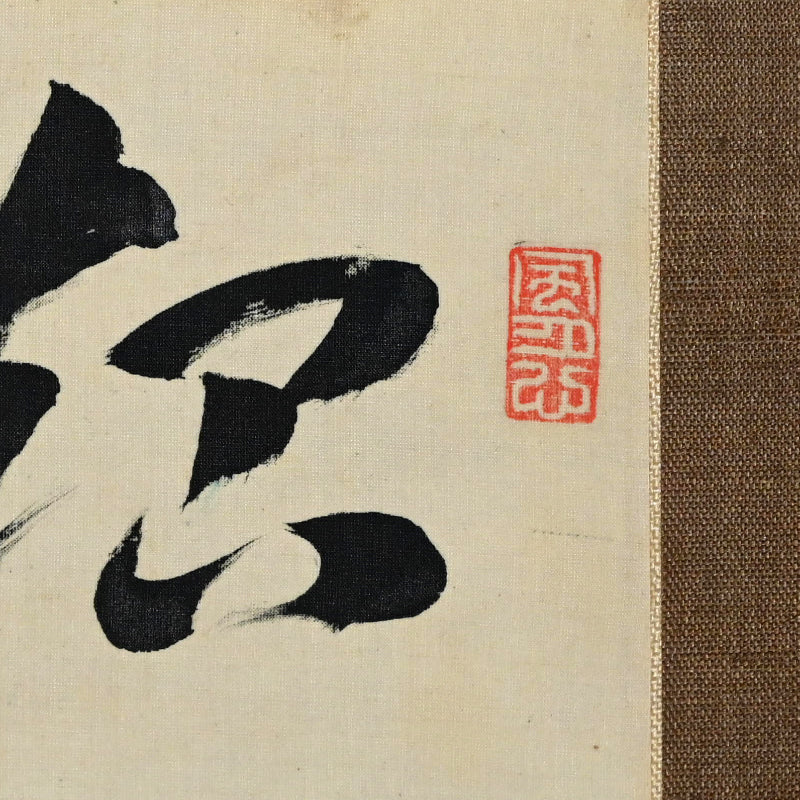 1914 Gassaku Scroll, Kodojin and the 88 Temples ー”霊蹟巡拝図諸家合作 倬謹題”