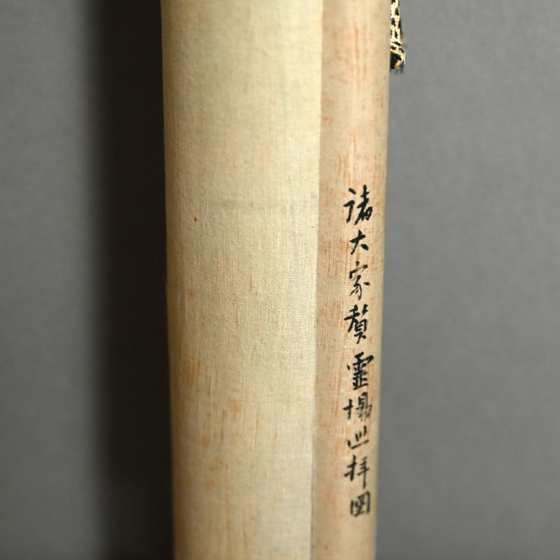 1914 Gassaku Scroll, Kodojin and the 88 Temples ー”霊蹟巡拝図諸家合作 倬謹題”