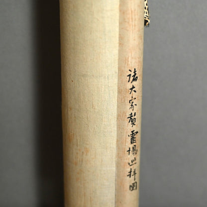 1914 Gassaku Scroll, Kodojin and the 88 Temples ー”霊蹟巡拝図諸家合作 倬謹題”