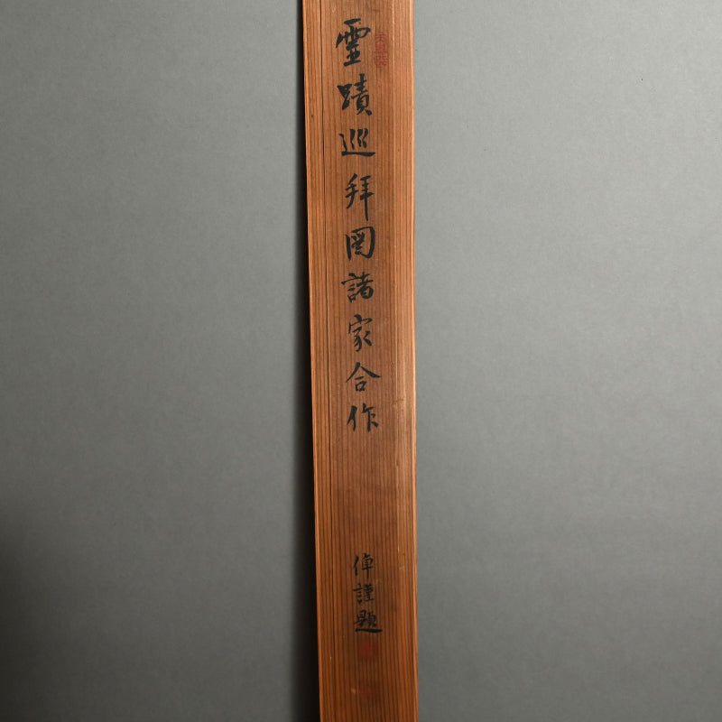 1914 Gassaku Scroll, Kodojin and the 88 Temples ー”霊蹟巡拝図諸家合作 倬謹題”