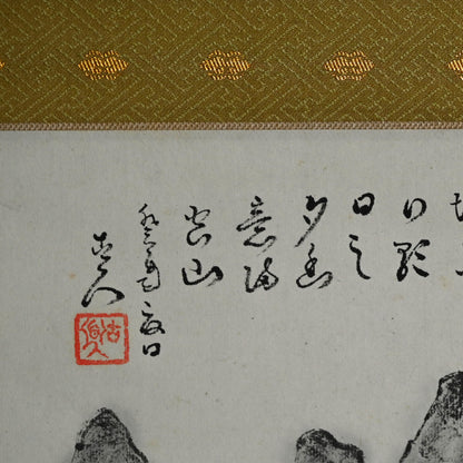 Misty Ravine, Distant Hills ー福田 古道人 “烟霞幽谷図”