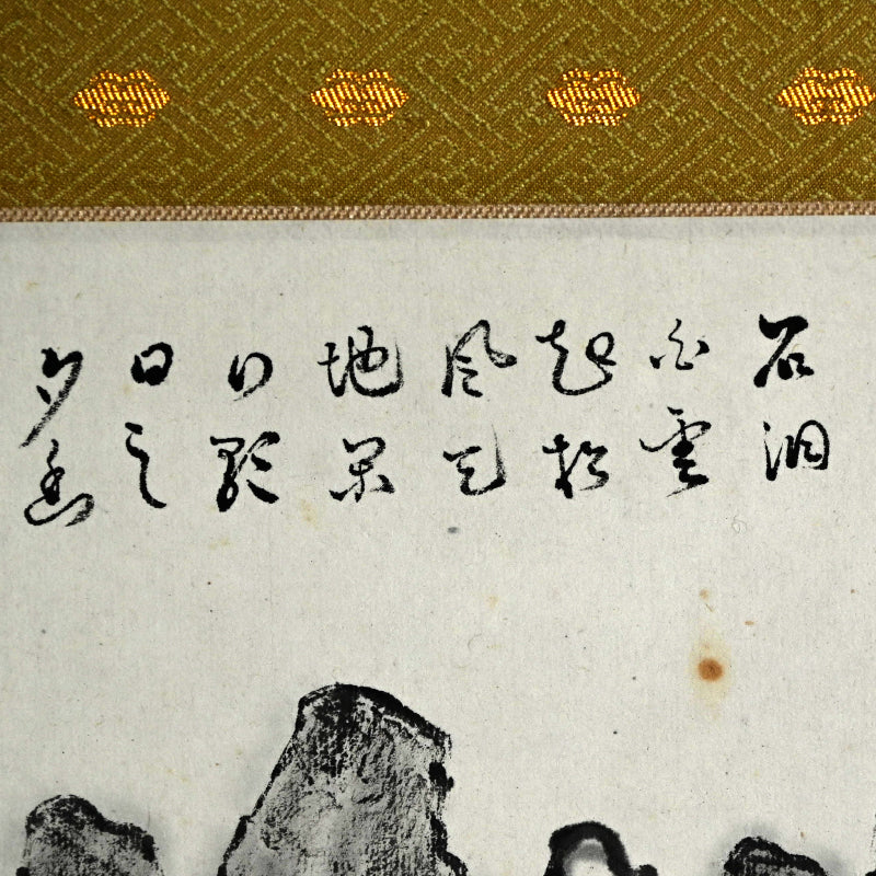 Misty Ravine, Distant Hills ー福田 古道人 “烟霞幽谷図”