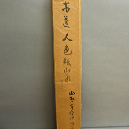 Misty Ravine, Distant Hills ー福田 古道人 “烟霞幽谷図”