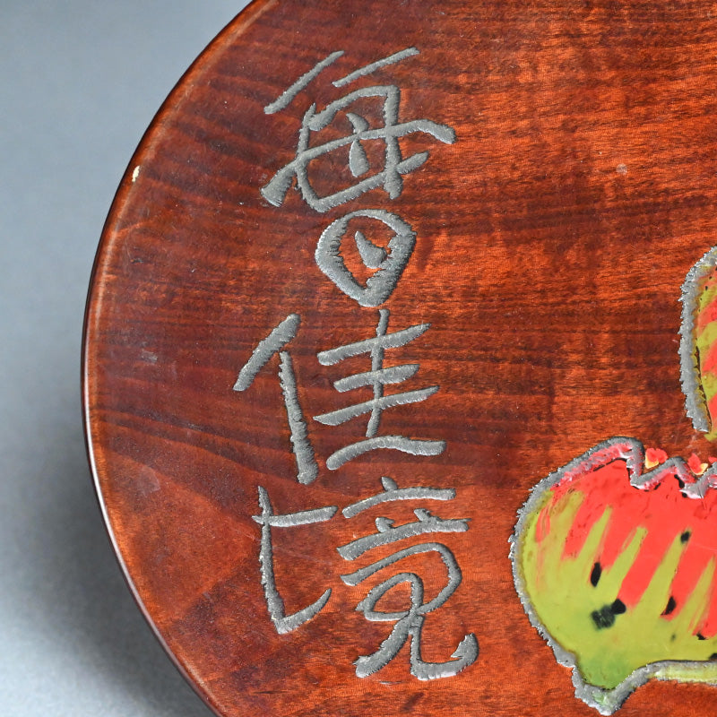 Hand Carved Wooden Tray by Yabe Takayoshi & Shimizu Hian ー矢部 高義(犀洲), 清水 比庵