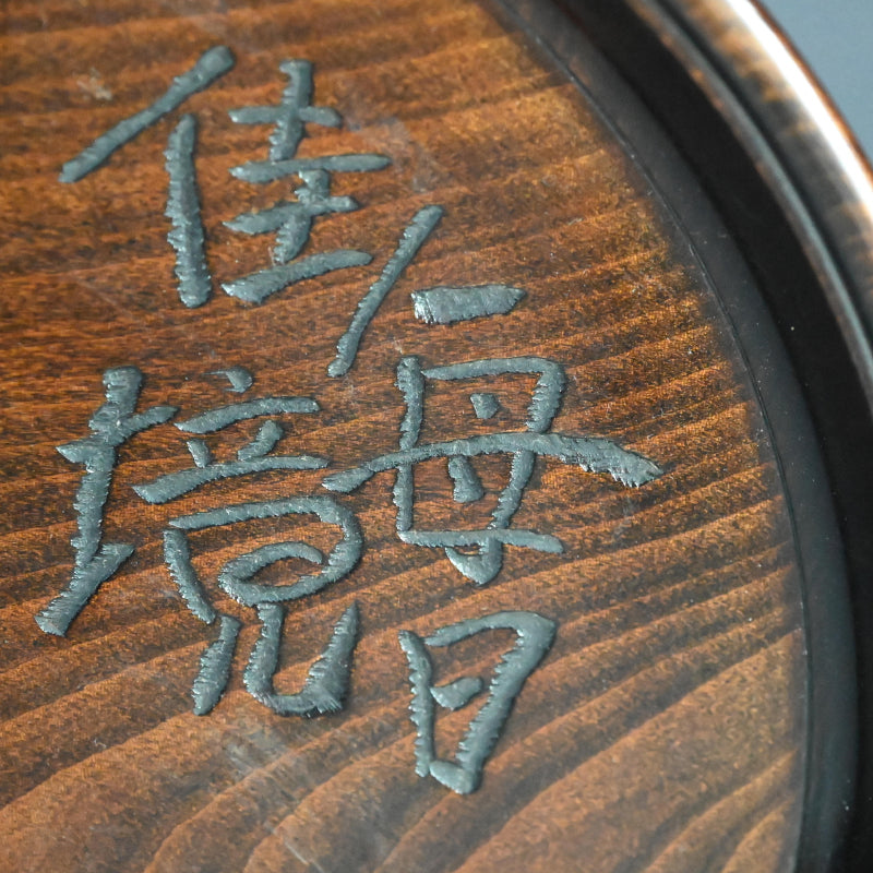 Wooden Obon Persimmon by Yabe Takayoshi ー矢部 高義(犀洲), 清水 比庵