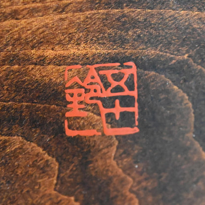 Wooden Obon Persimmon by Yabe Takayoshi ー矢部 高義(犀洲), 清水 比庵