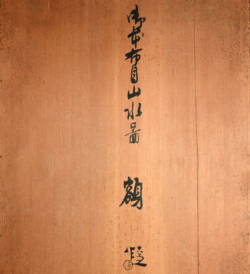 Rare! Framed Golden Tile ー五代 清水 六兵衛 "御本布目山水図 額"