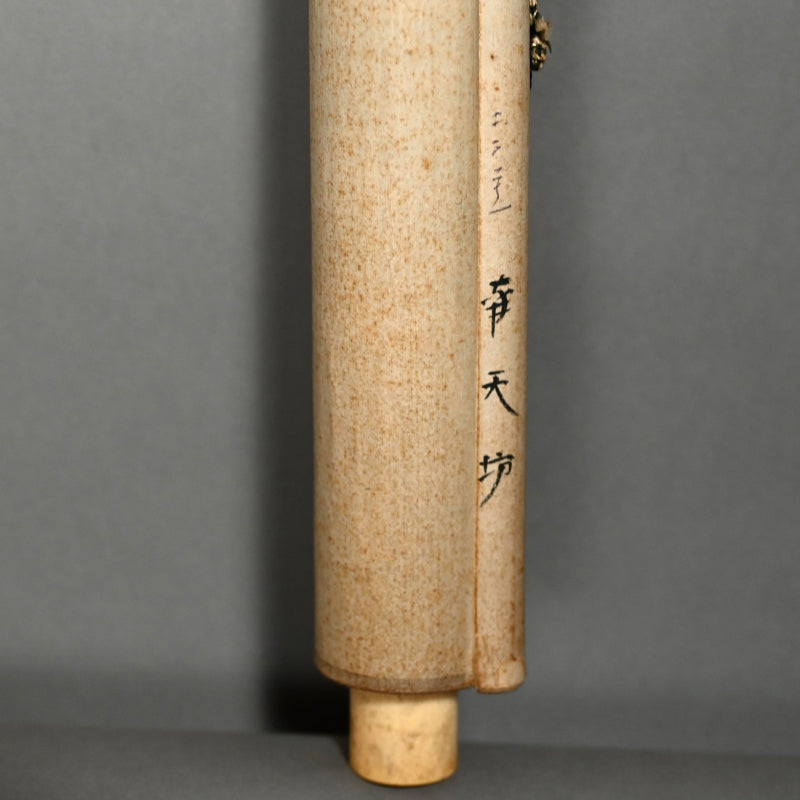 Bo-ga Zenga Painting of Staff ー中原 南天棒 “棒画賛”