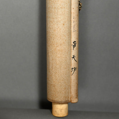 Bo-ga Zenga Painting of Staff ー中原 南天棒 “棒画賛”