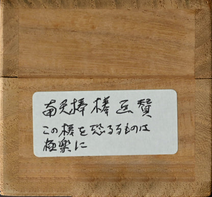 Bo-ga Zenga Painting of Staff ー中原 南天棒 “棒画賛”