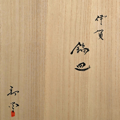 Iga Shinogi Plate ー新 学 “伊賀 鎬皿”