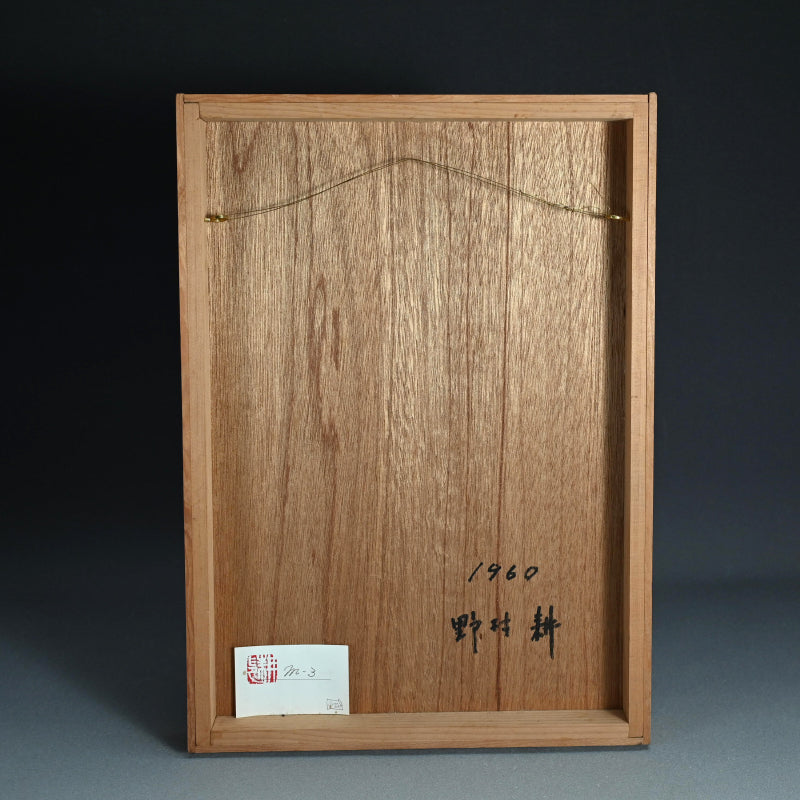 Untitled Cashew Series Work, 1960 ー野村 耕