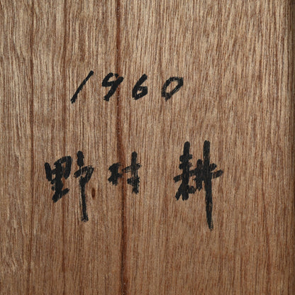 Untitled Cashew Series Work, 1960 ー野村 耕