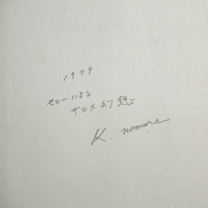 1979 Variation Series Artwork, L'Apparition ー野村 耕 “モローによるサロメ幻想“