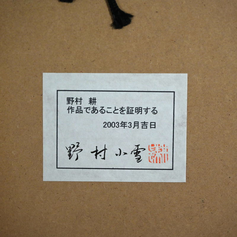 Nude Study, 1940s ー野村 耕 “裸婦”