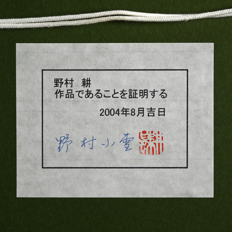 Newspaper Printing Flong Collage (Red) ー野村 耕