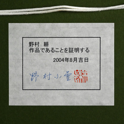 Newspaper Printing Flong Collage (Red) ー野村 耕