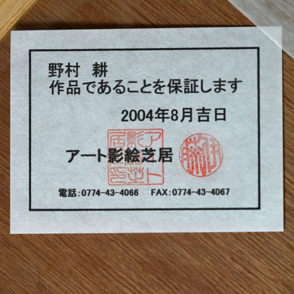 Early Nomura Ko Study, Nude, 1940s ー野村 耕 “裸婦”