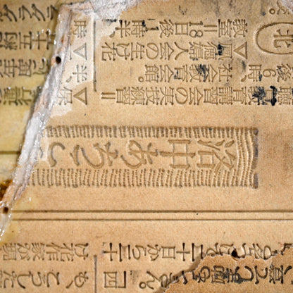 Important Large Flong Printing Collage, 1958 ー野村 耕