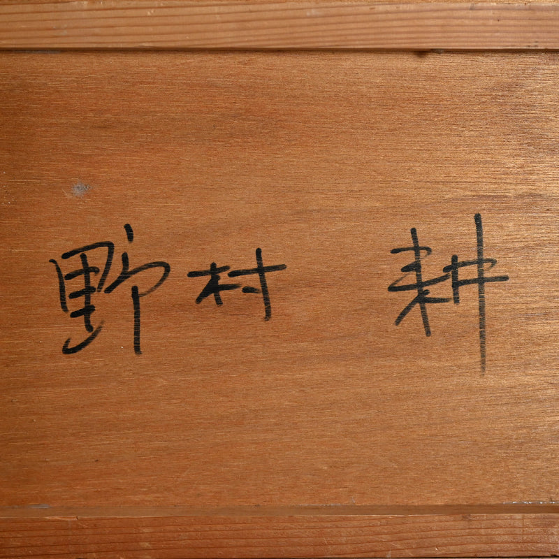 Important Large Flong Printing Collage, 1958 ー野村 耕