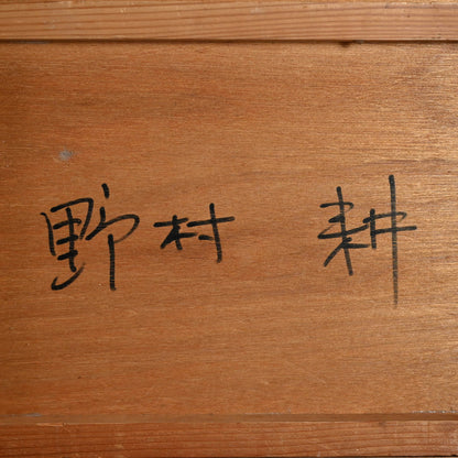 Important Large Flong Printing Collage, 1958 ー野村 耕