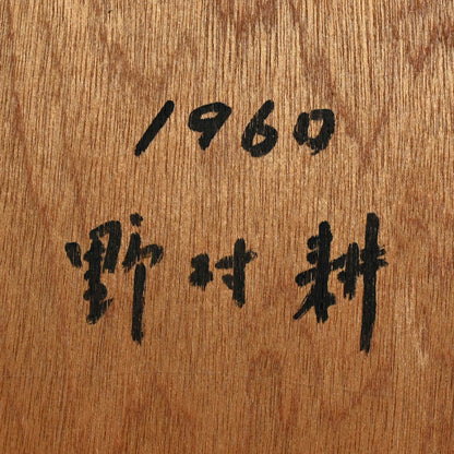 Untitled, Cashew Series, 1960 ー野村 耕