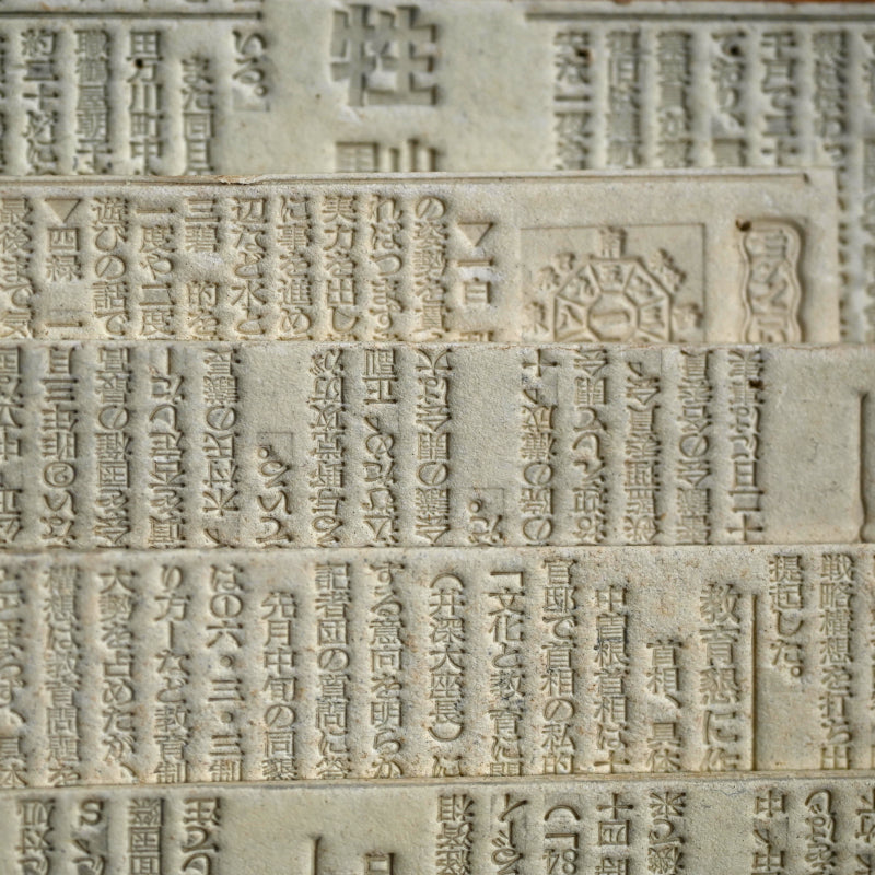 Newspaper Printing Flong Collage, Bongo ー野村 耕