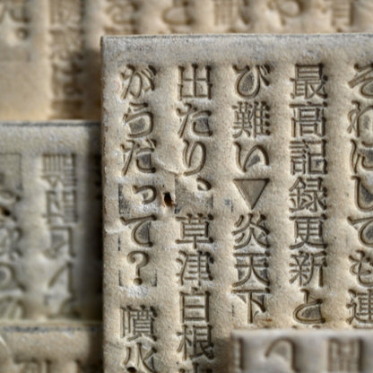 Newspaper Printing Flong Collage, Bongo ー野村 耕