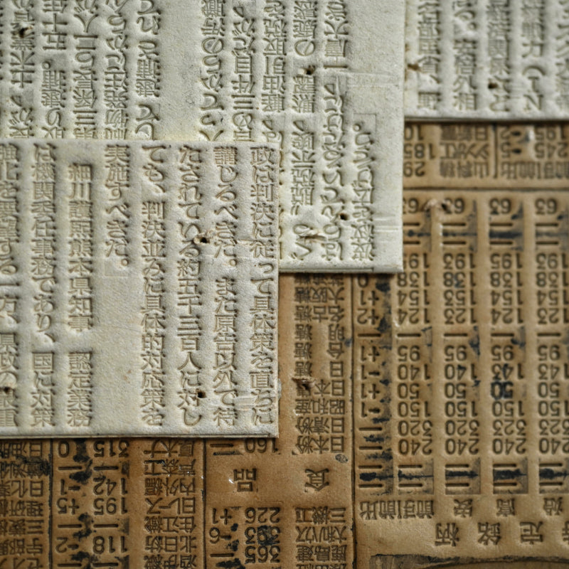 Newspaper Printing Flong Collage, Bongo ー野村 耕