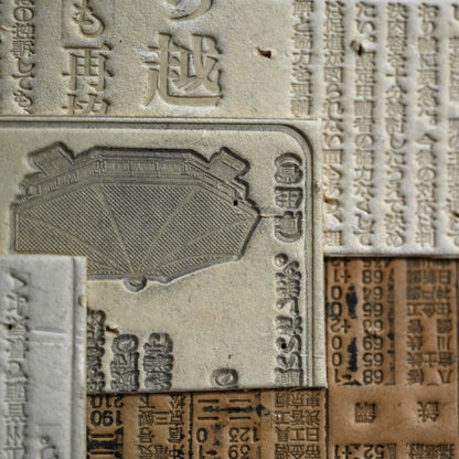 Newspaper Printing Flong Collage, Bongo ー野村 耕