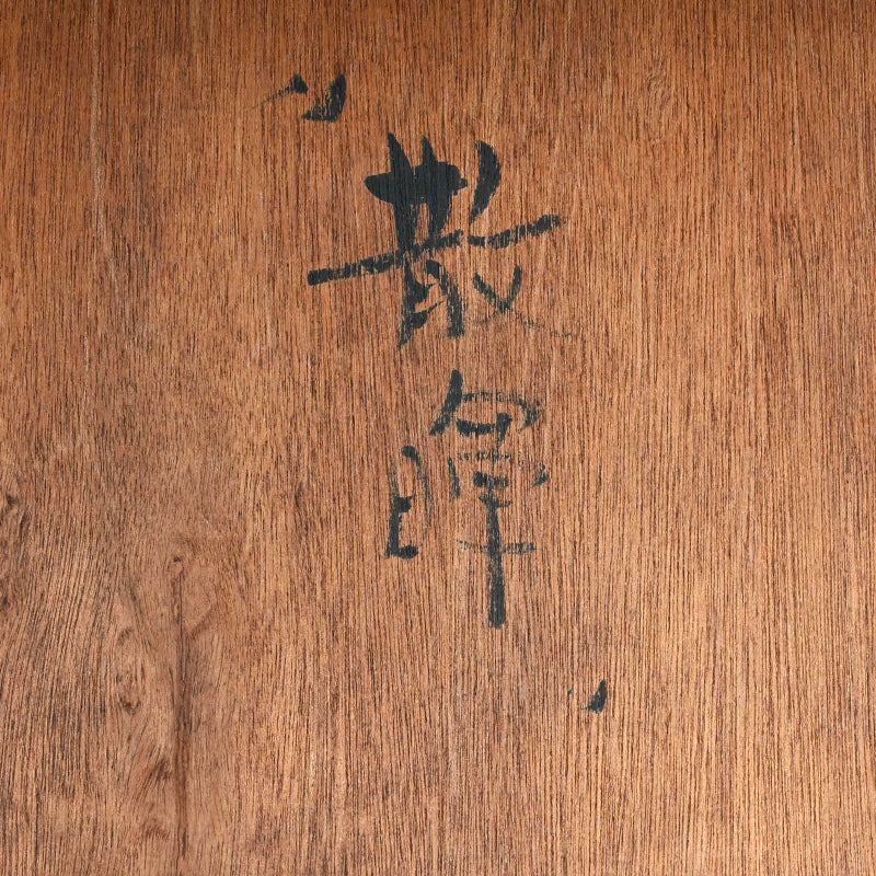 Important Work, Radiance ー下村 良之介 “散暉”