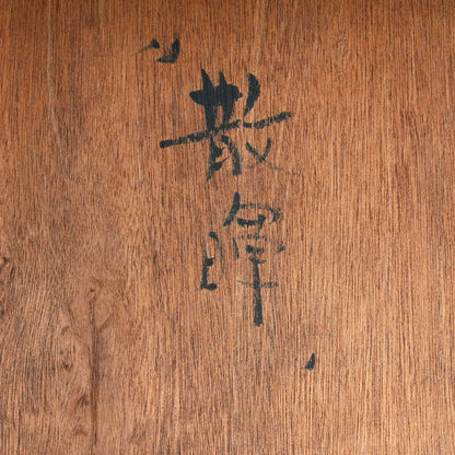 Important Work, Radiance ー下村 良之介 “散暉”