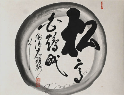 Japanese Zen Priest Kasumi Bunsho Enso Scroll ー春見 文勝