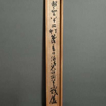 Japanese Zen Priest Kasumi Bunsho Enso Scroll ー春見 文勝