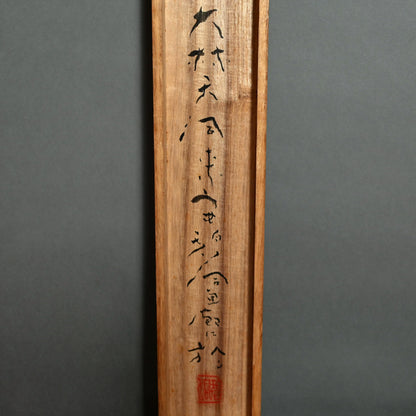 Mid-century Abstract Sumie Scroll ー大林 天洞