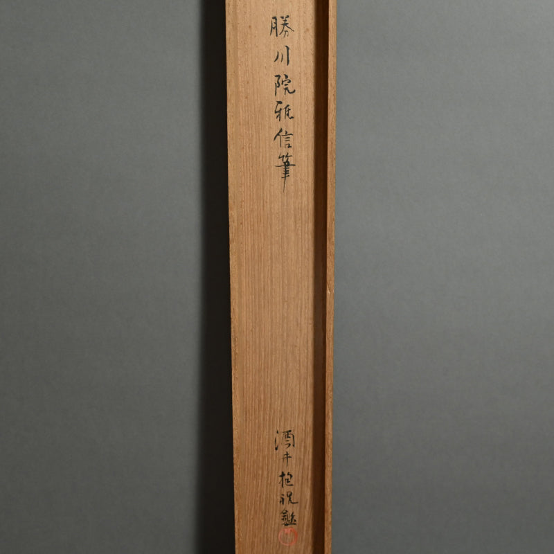 4 Seasonal Landscapes ー狩野勝川院雅信 “四季山水之圖”