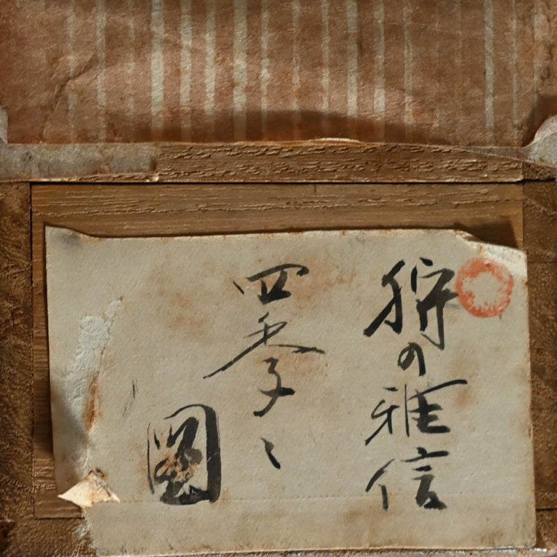 4 Seasonal Landscapes ー狩野勝川院雅信 “四季山水之圖”