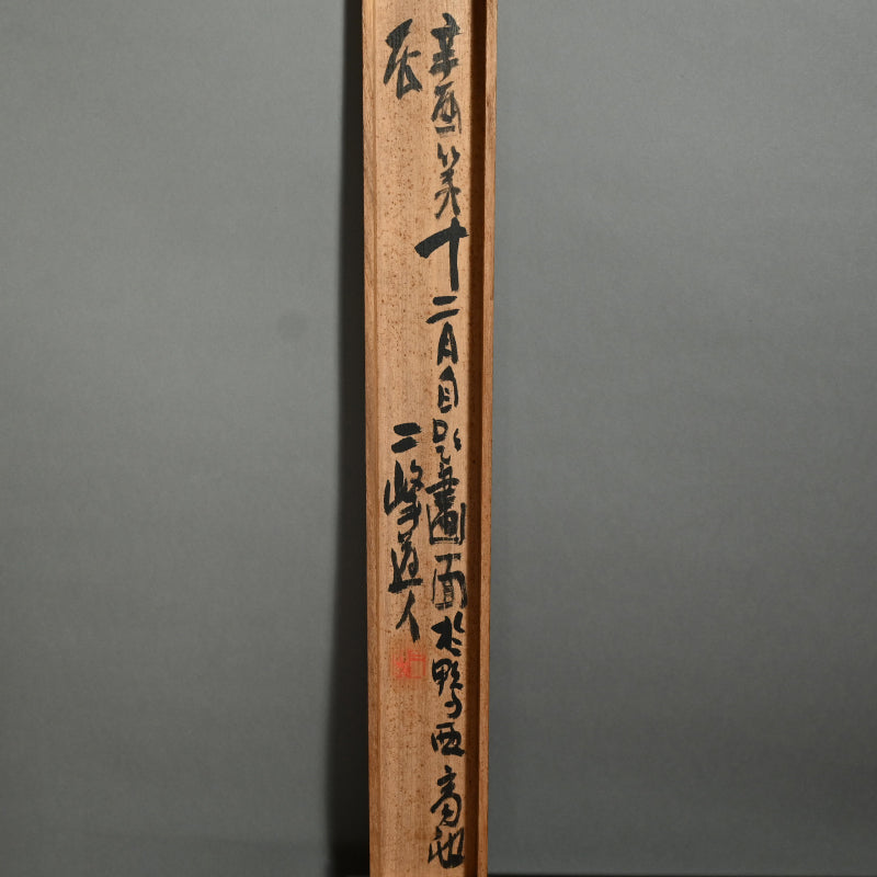 Mystical Taisho p. Zen Landscape ー白倉 二峰 "安林帰収"