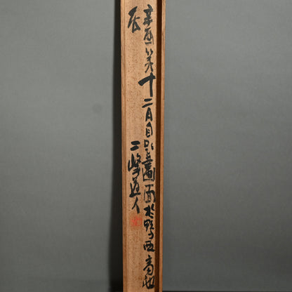 Mystical Taisho p. Zen Landscape ー白倉 二峰 "安林帰収"