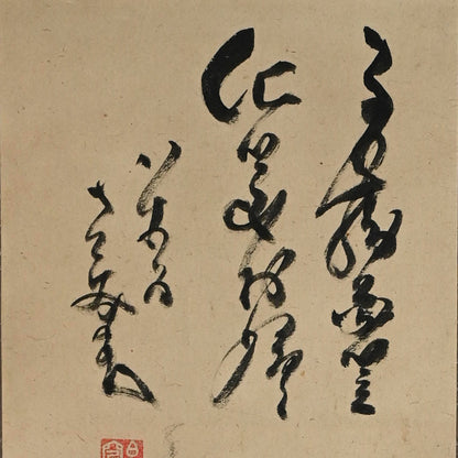 Gathering Alms by Zen Priest ー中原 南天棒