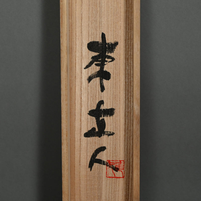 Yama (Mountain) Modern Calligraphy Scroll ー東 直人 “山”